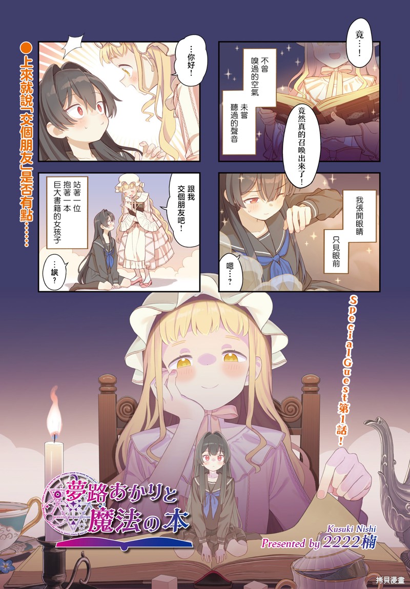 梦路明灯与魔法之书漫画01话
