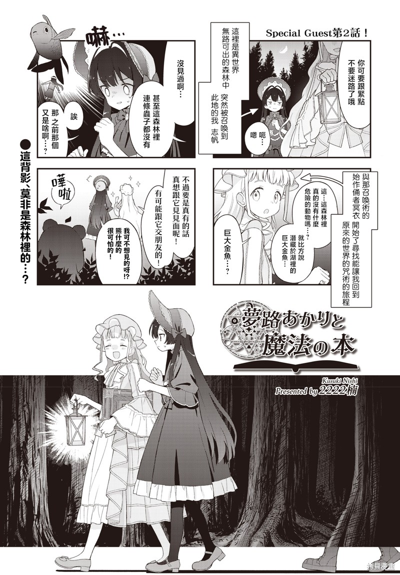 梦路明灯与魔法之书漫画02话