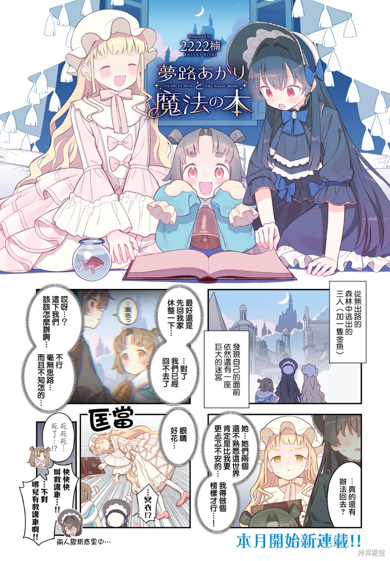 梦路明灯与魔法之书漫画03话