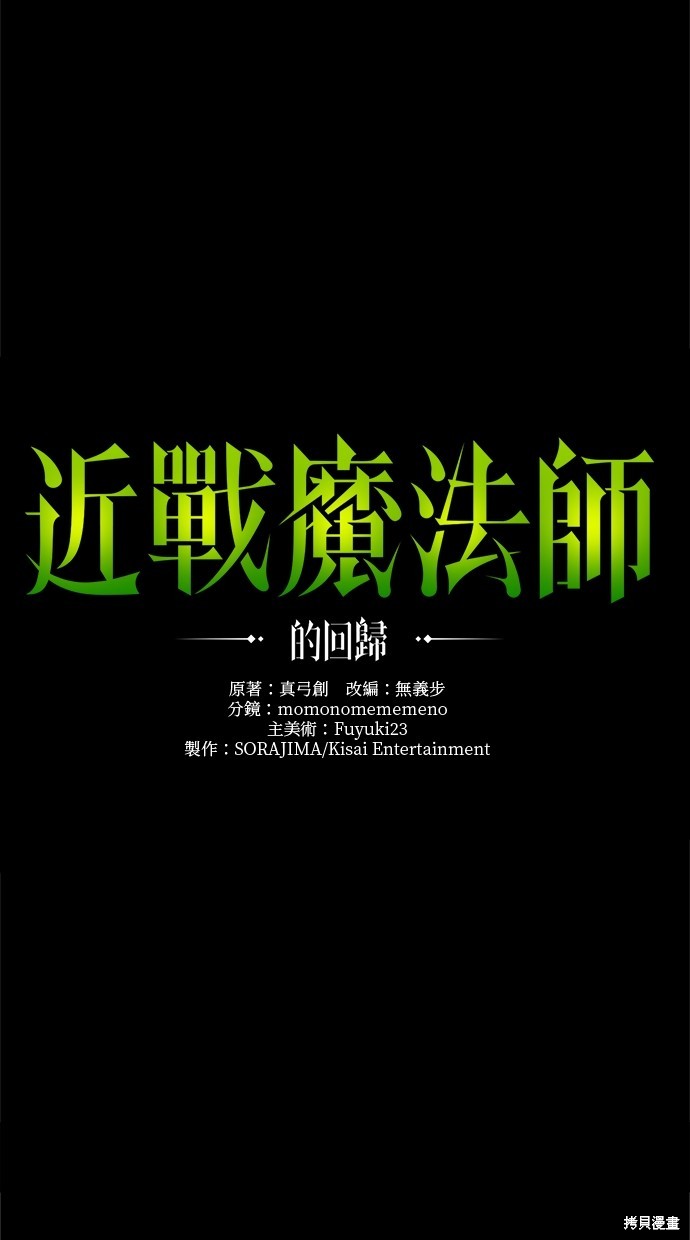 近战魔法师的回归 第15话 单击左键进入下一页