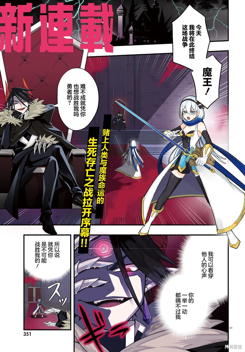 勇者好像爱上了魔王漫画01话