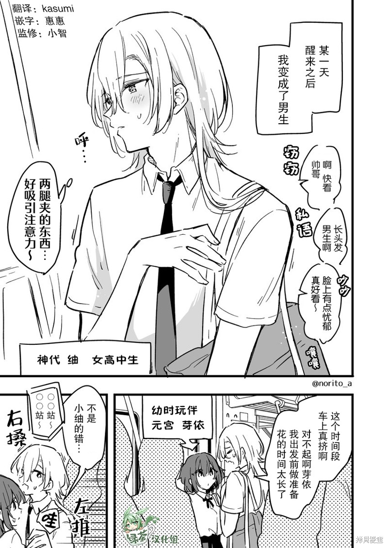 变成男孩的女高中生漫画03话