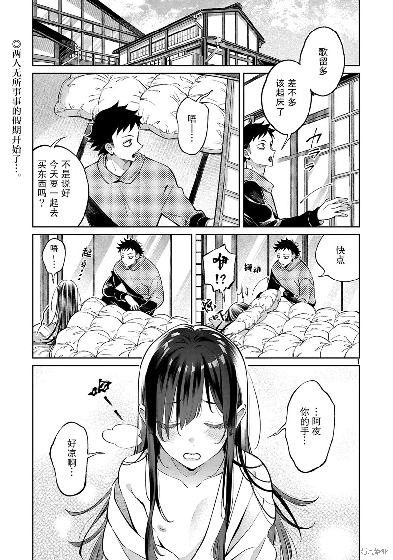 日有思、夜所梦漫画02话