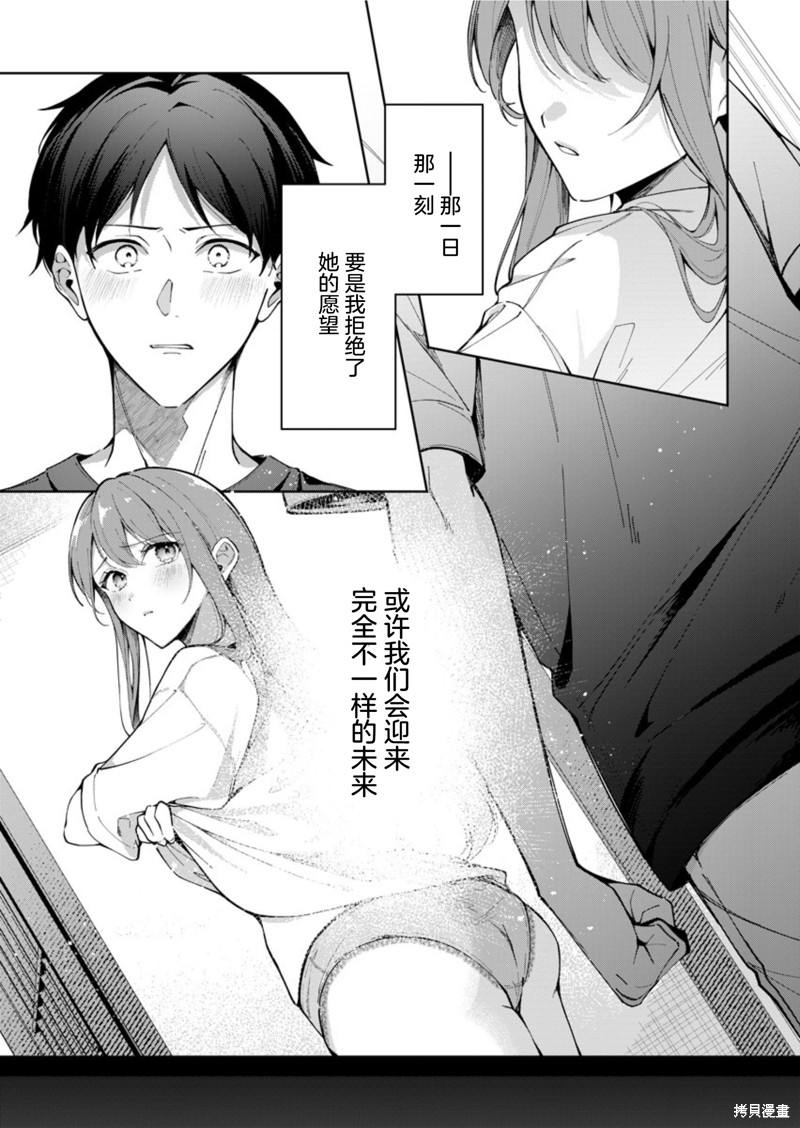 盛夏的帮凶 第01话 单击左键进入下一页
