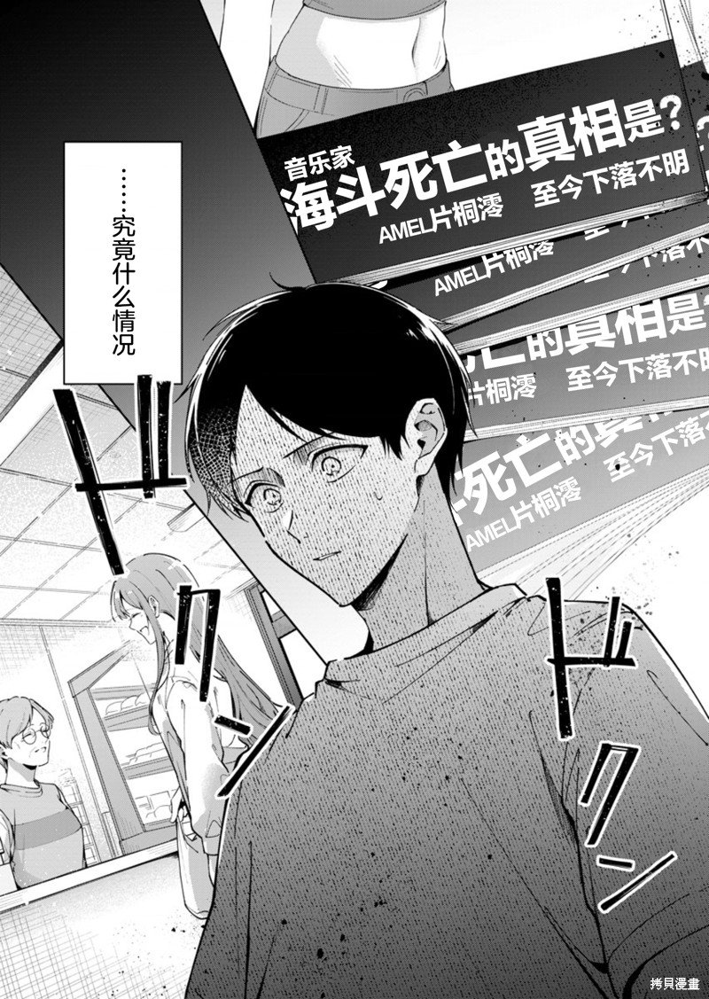 盛夏的帮凶 第05话 单击左键进入下一页