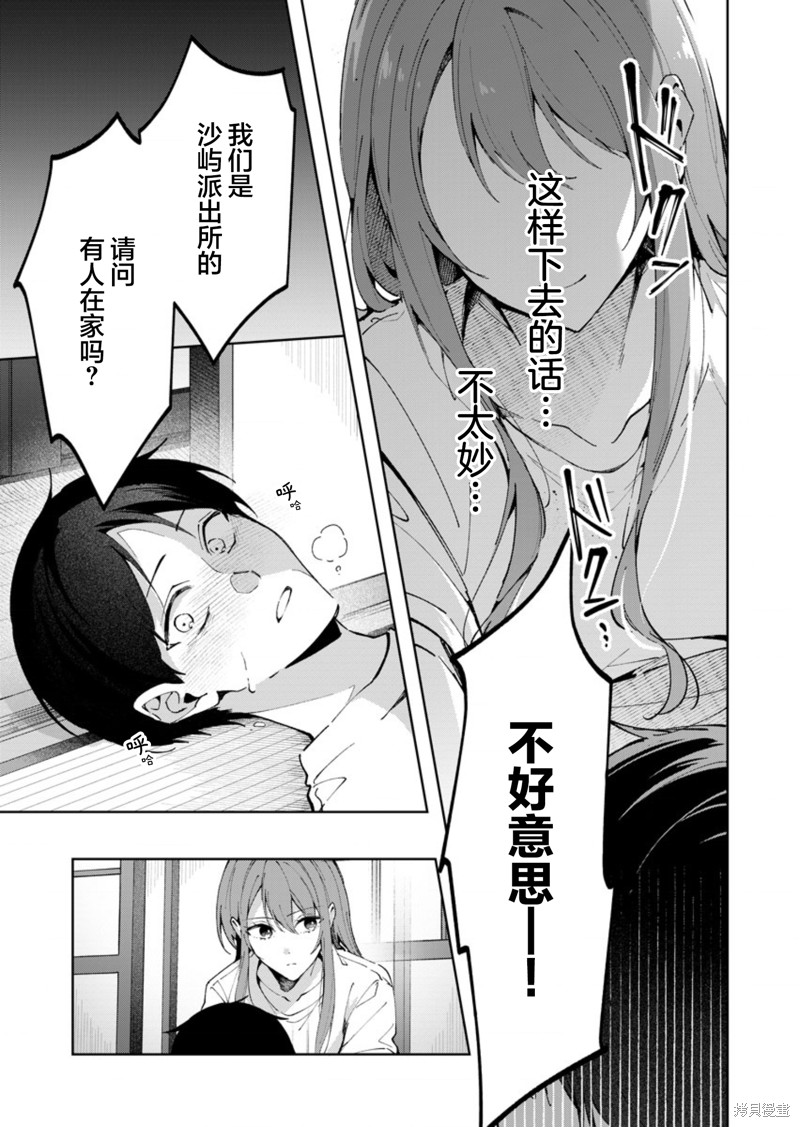 盛夏的帮凶 第07话 单击左键进入下一页