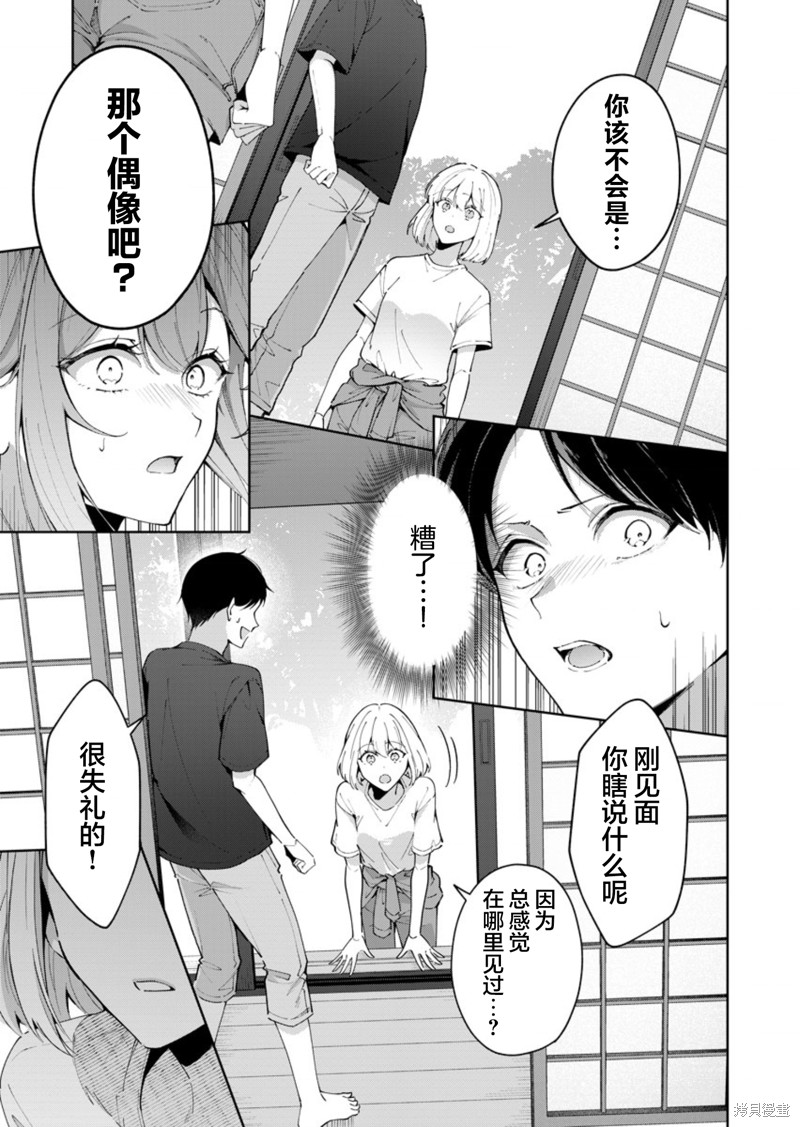 盛夏的帮凶 第08话 单击左键进入下一页