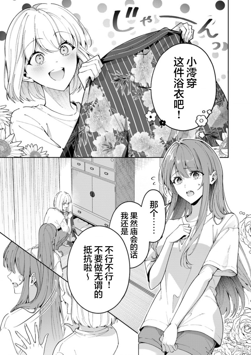 盛夏的帮凶 第09话 单击左键进入下一页