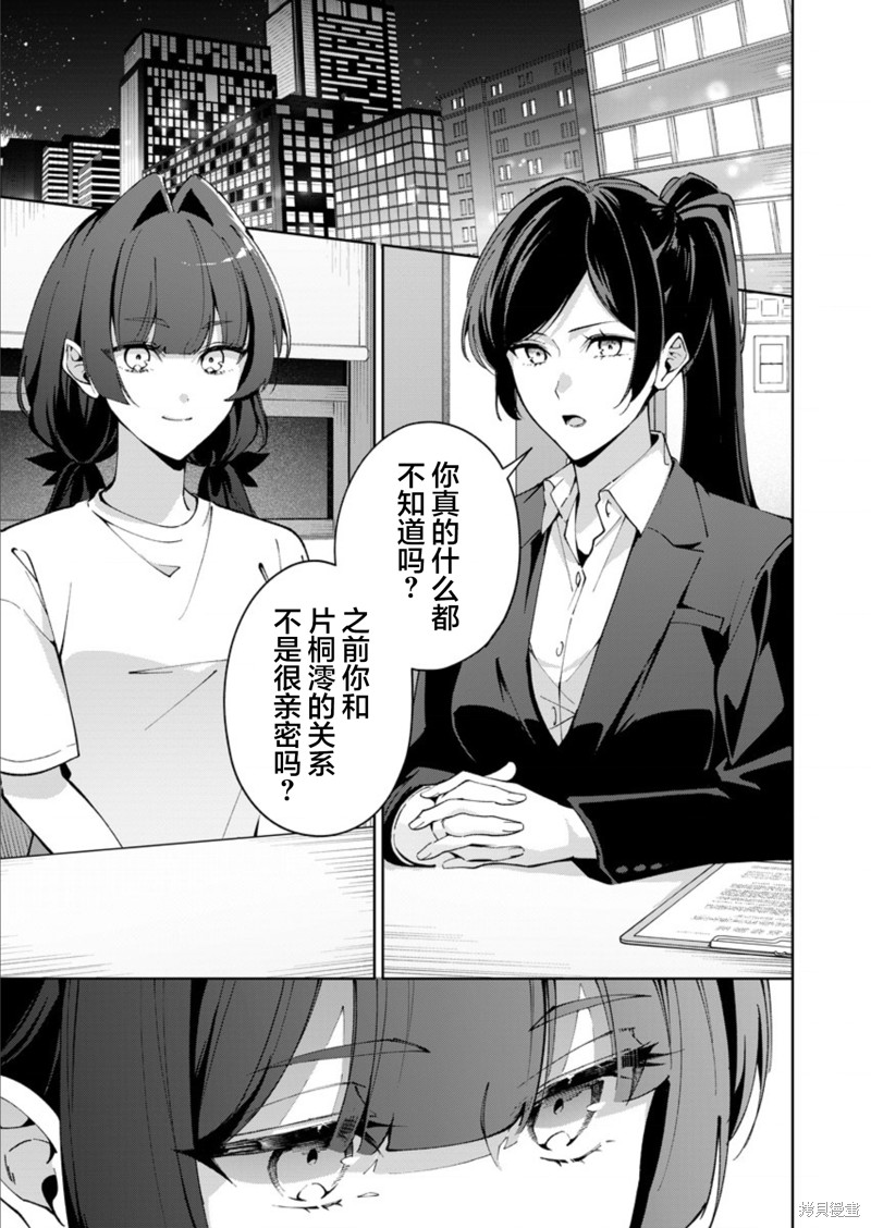 盛夏的帮凶 第12话 单击左键进入下一页