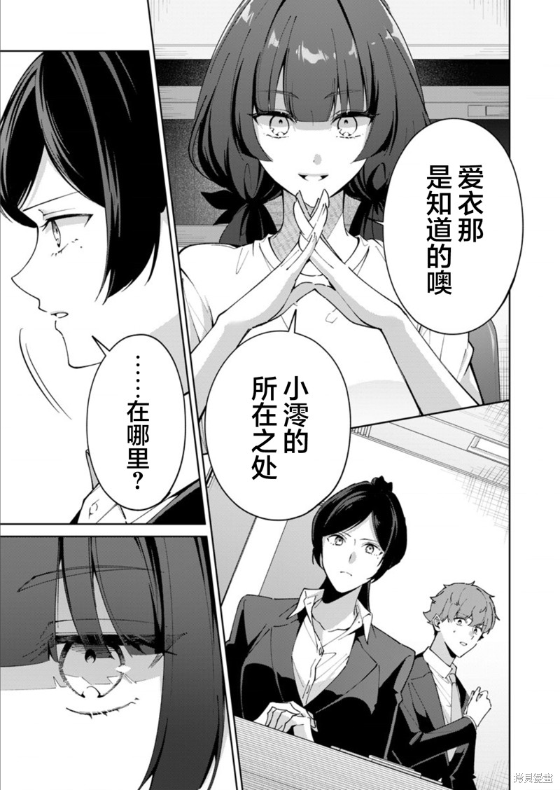 盛夏的帮凶 第13话 单击左键进入下一页