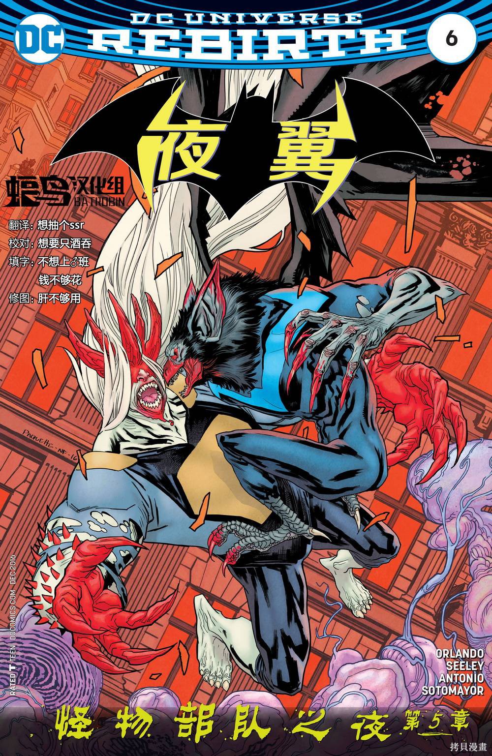 夜翼V4漫画06卷