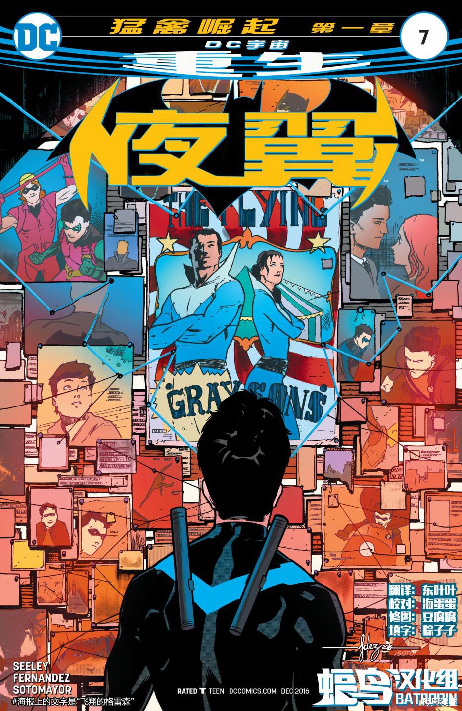 夜翼V4漫画07卷