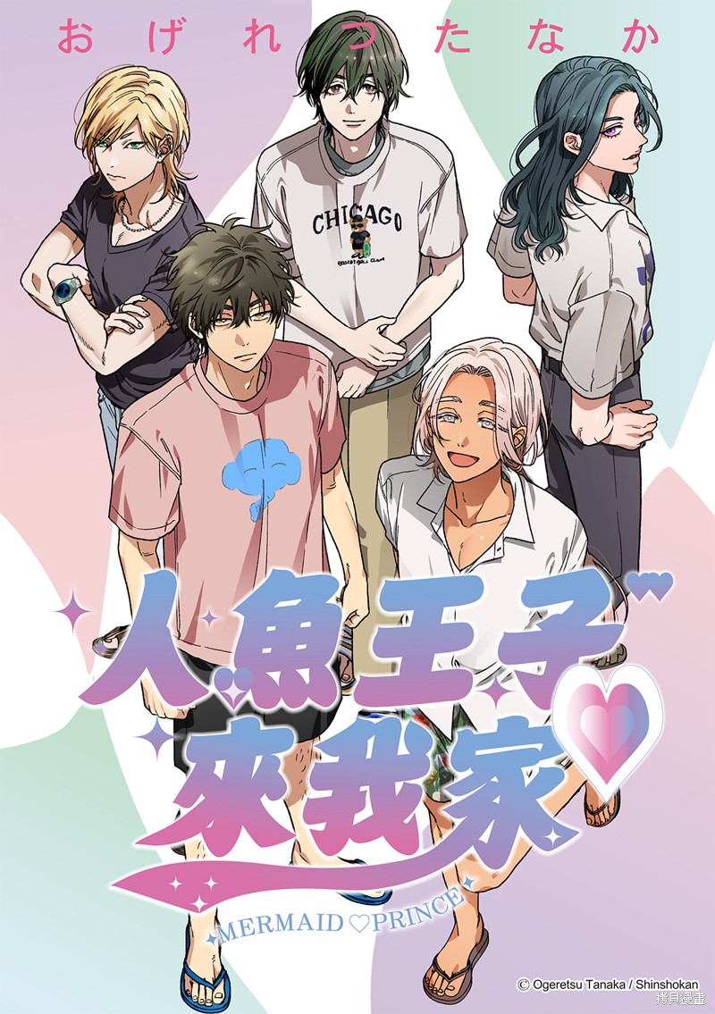 人鱼王子?来我家漫画12话