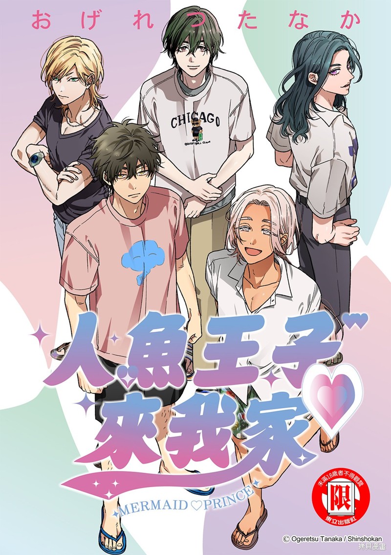 人鱼王子?来我家漫画13话