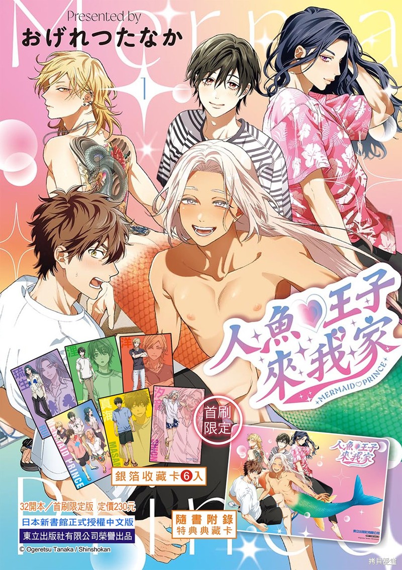 人鱼王子?来我家漫画13话