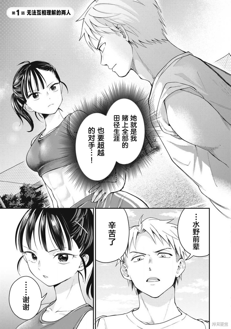 田中和水野无法相互理解漫画01话