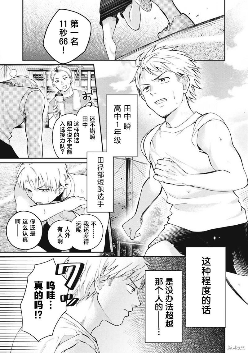 田中和水野无法相互理解漫画01话