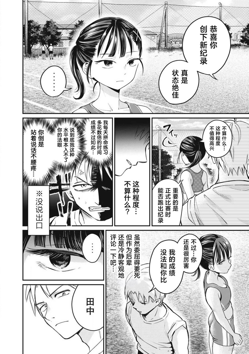 田中和水野无法相互理解漫画01话