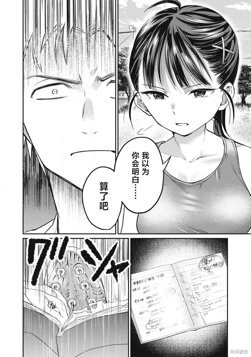 田中和水野无法相互理解漫画01话