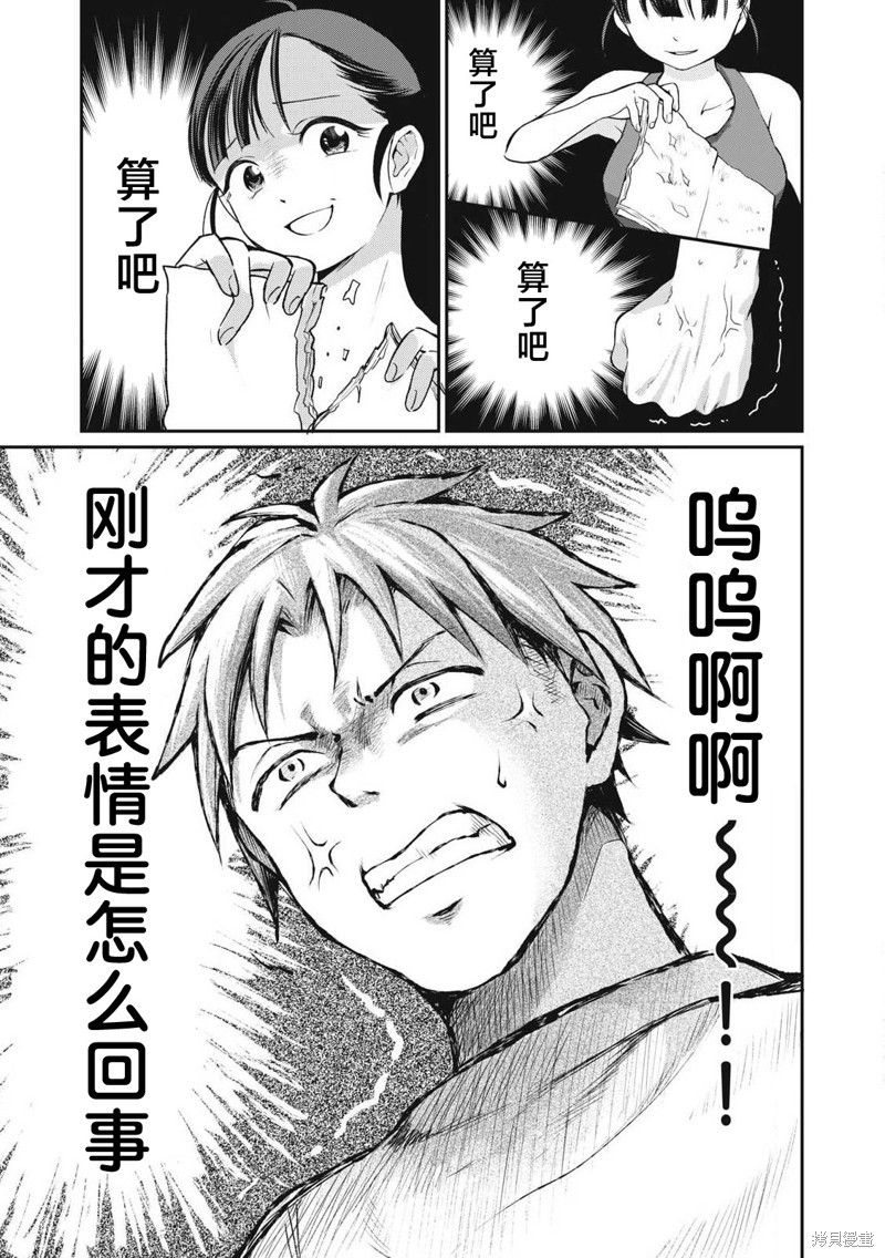 田中和水野无法相互理解漫画01话