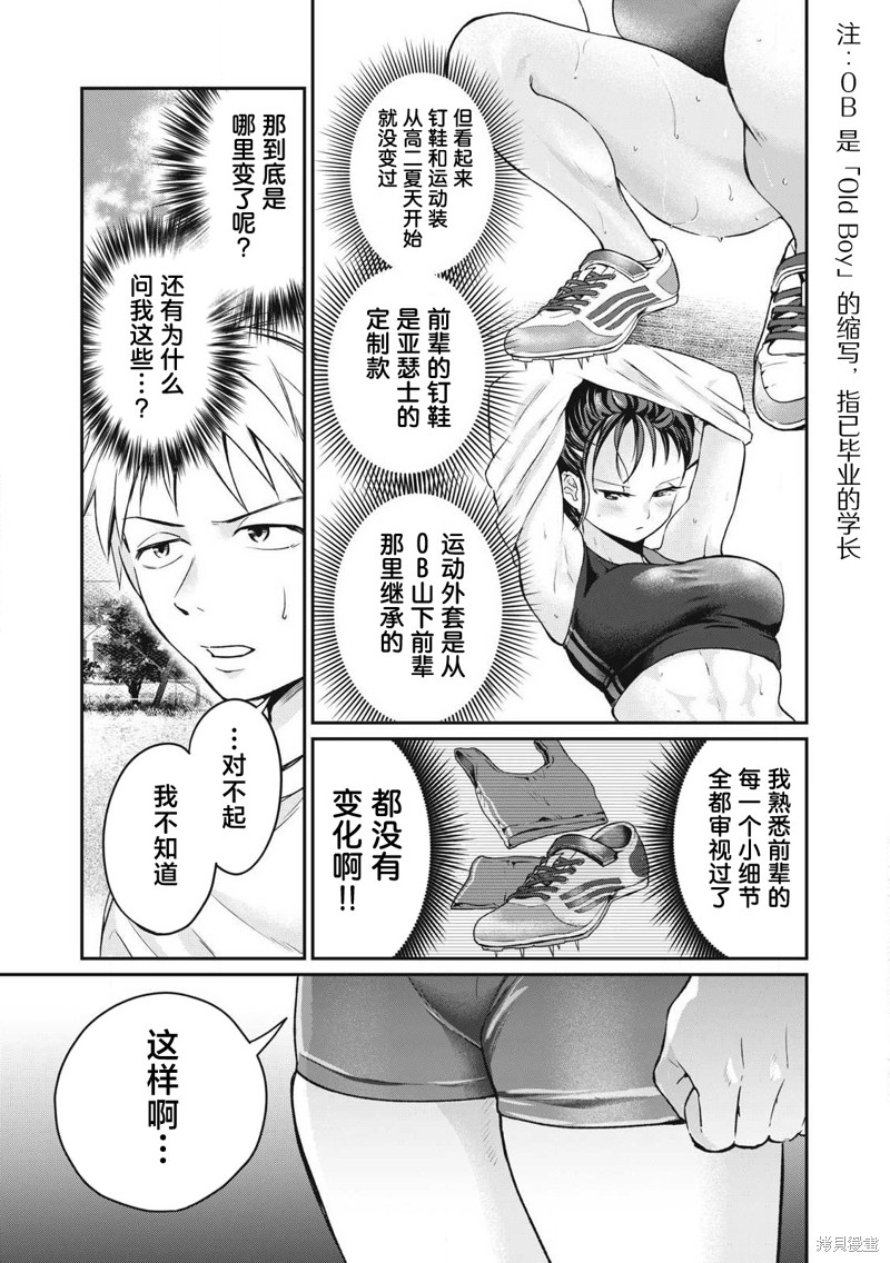 田中和水野无法相互理解漫画01话