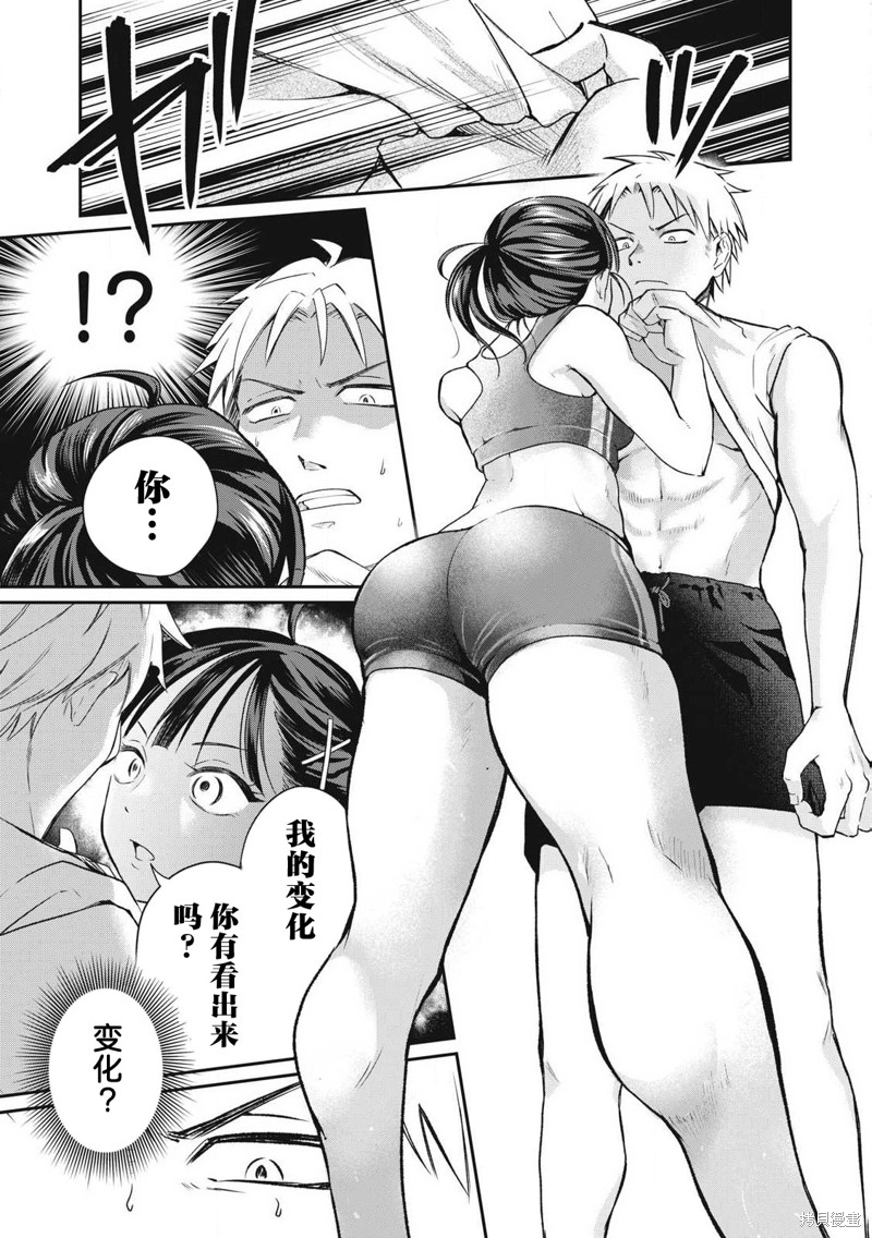 田中和水野无法相互理解漫画01话
