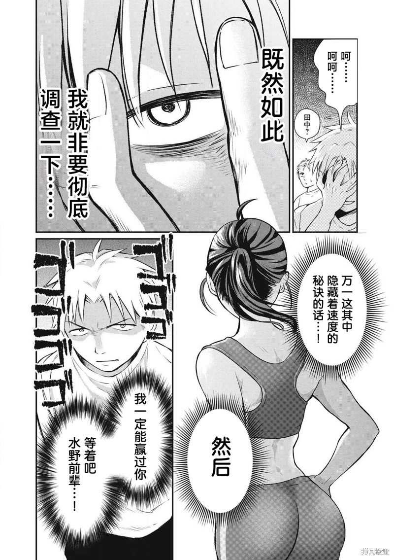 田中和水野无法相互理解漫画01话