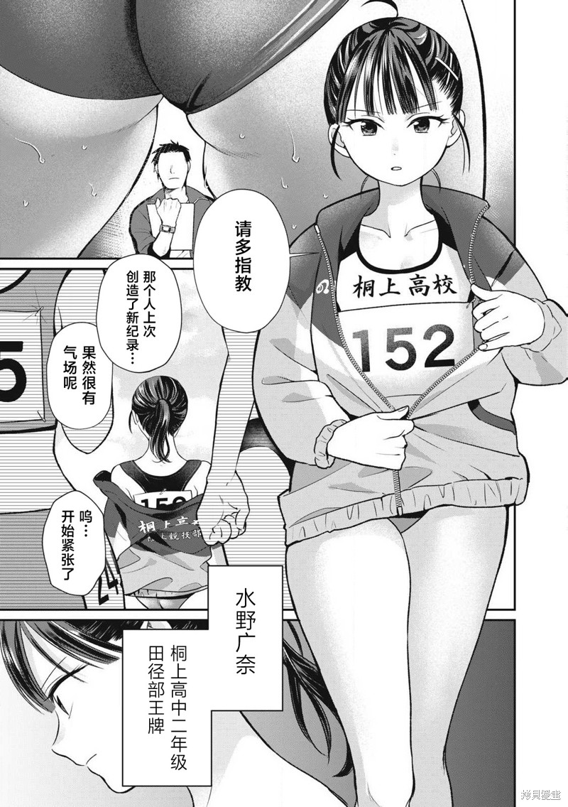 田中和水野无法相互理解漫画02话