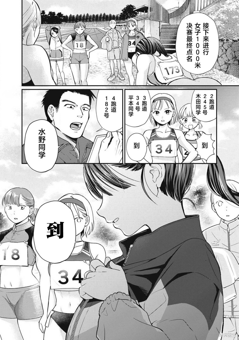田中和水野无法相互理解漫画02话