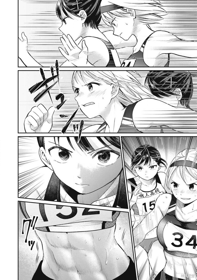 田中和水野无法相互理解漫画02话