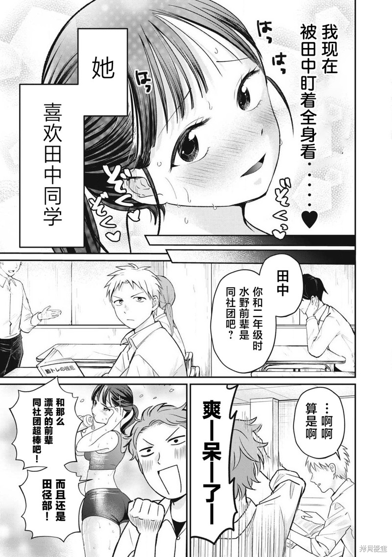 田中和水野无法相互理解漫画02话