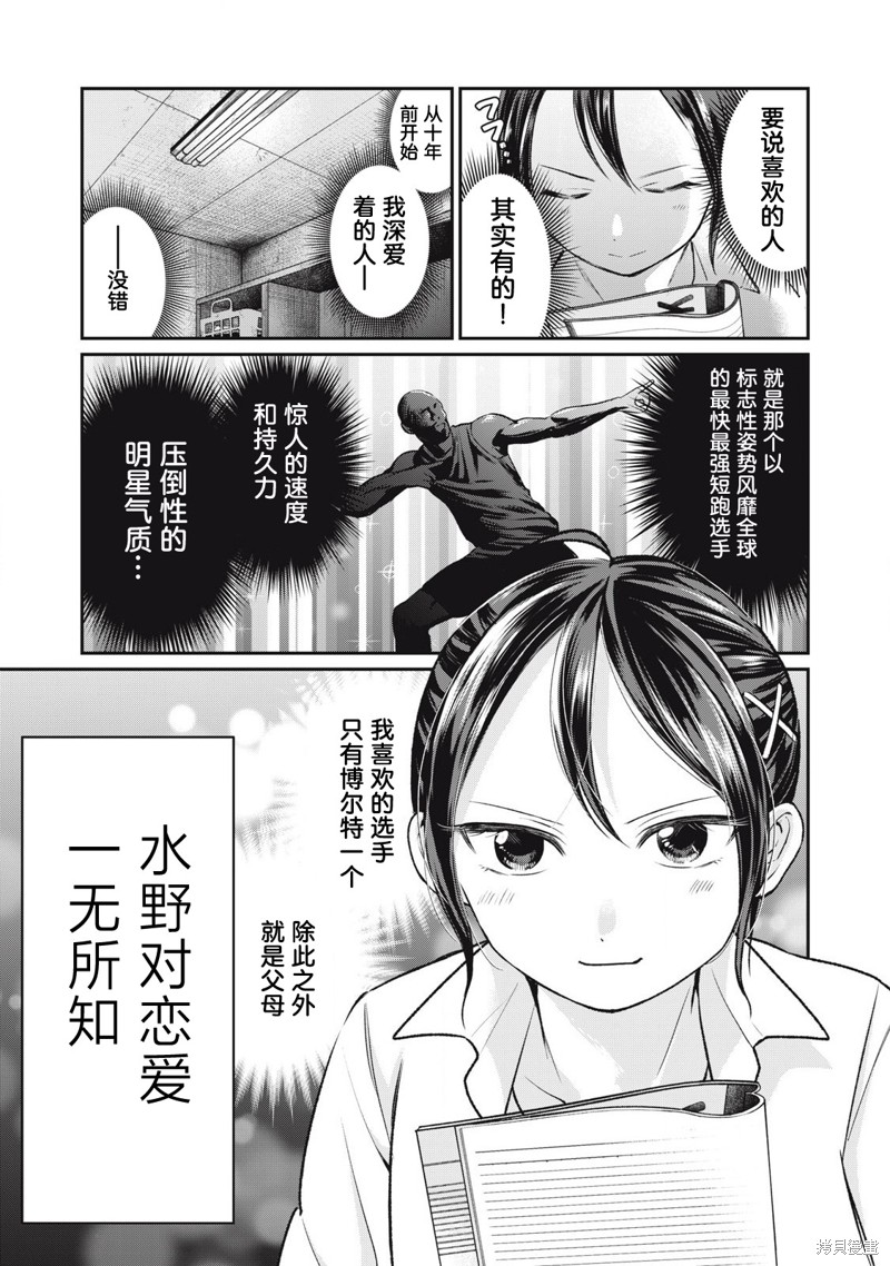 田中和水野无法相互理解漫画03话