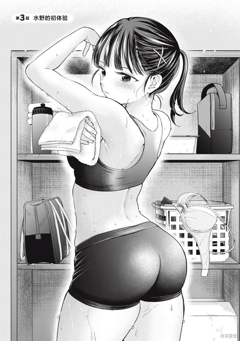 田中和水野无法相互理解漫画03话
