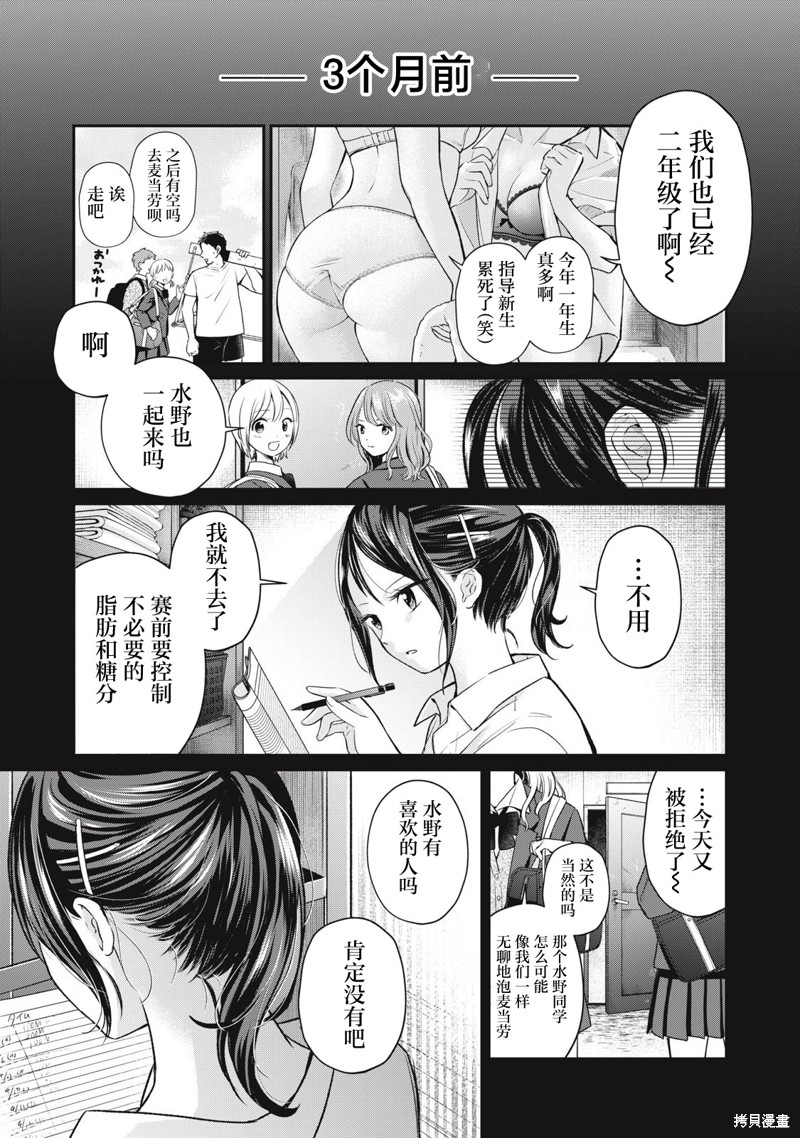 田中和水野无法相互理解漫画03话