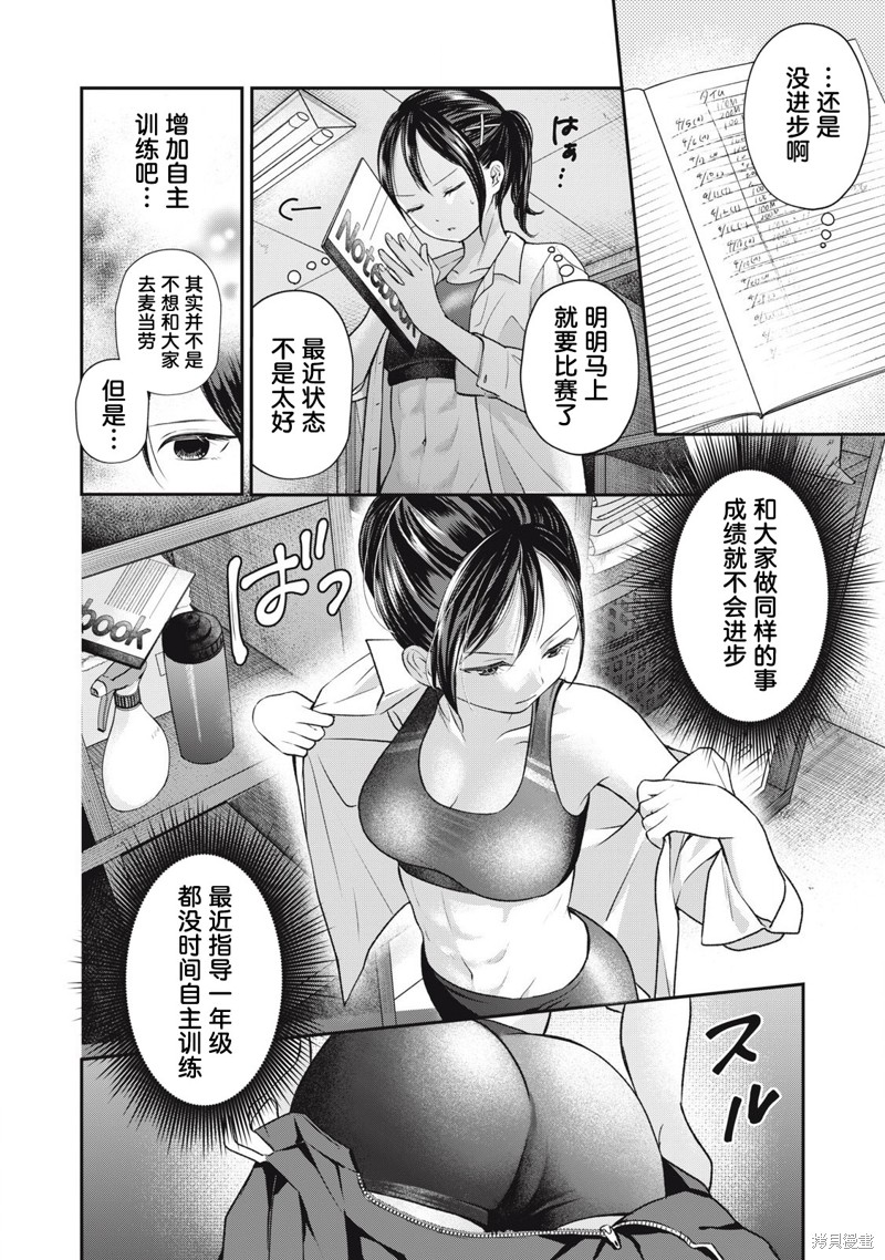 田中和水野无法相互理解漫画03话