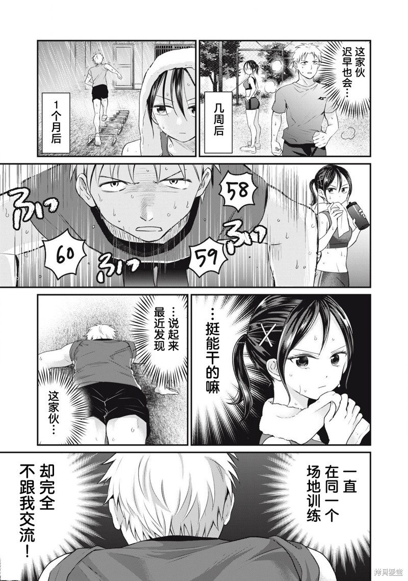 田中和水野无法相互理解漫画03话