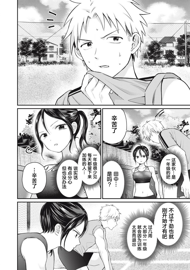 田中和水野无法相互理解漫画03话