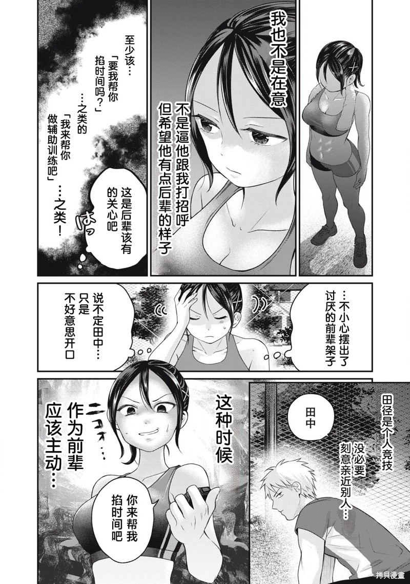 田中和水野无法相互理解漫画03话