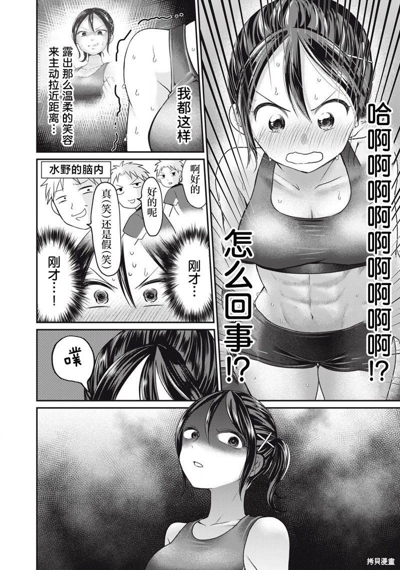 田中和水野无法相互理解漫画03话