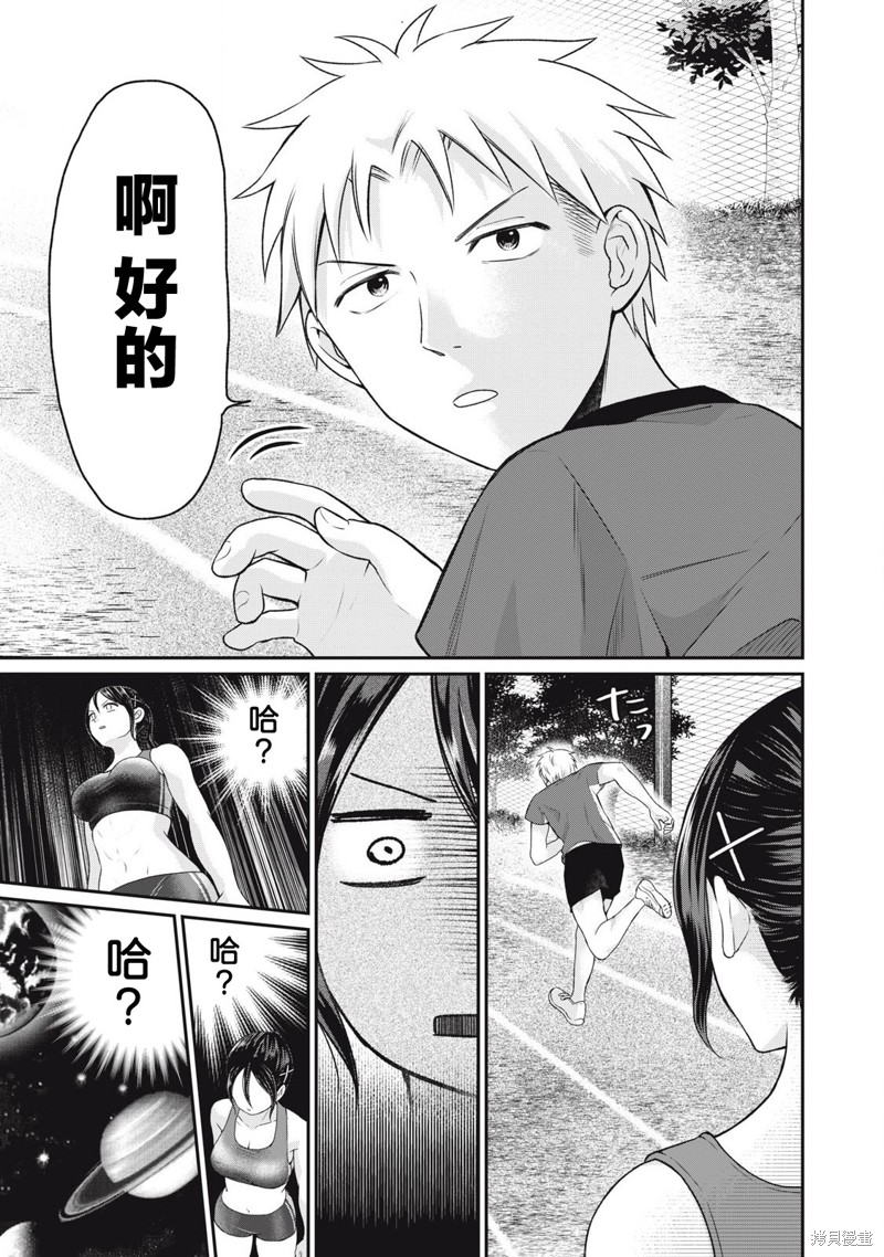 田中和水野无法相互理解漫画03话