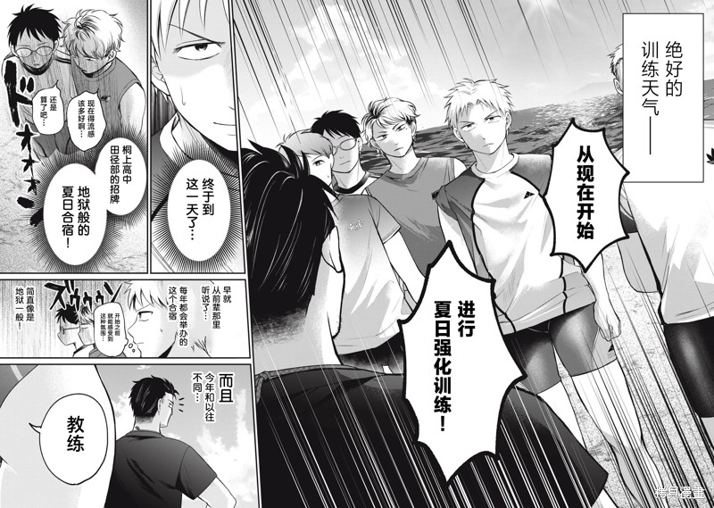 田中和水野无法相互理解漫画04话