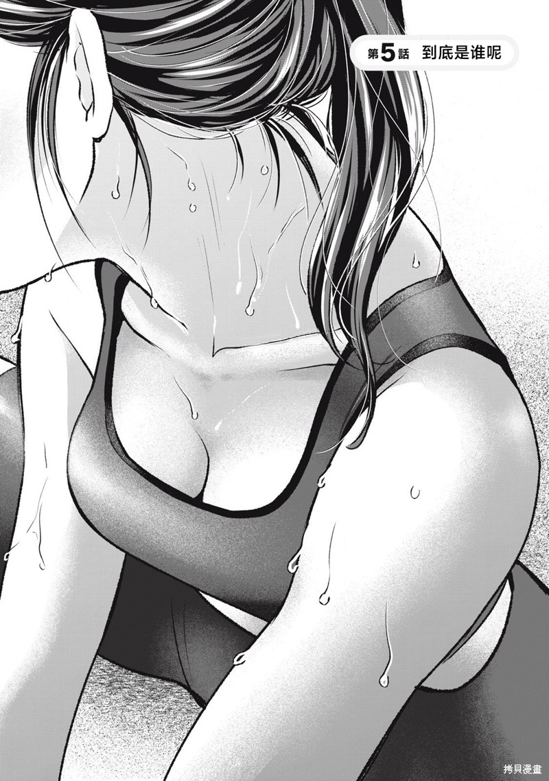 田中和水野无法相互理解漫画05话