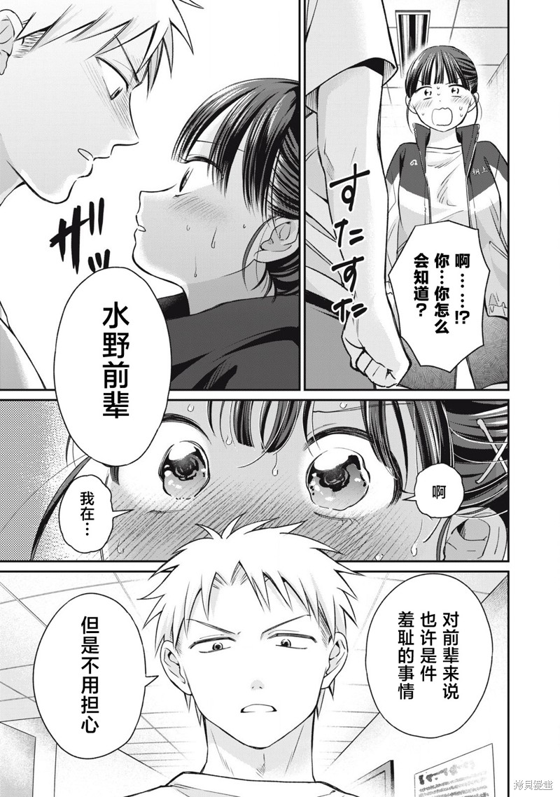 田中和水野无法相互理解漫画05话