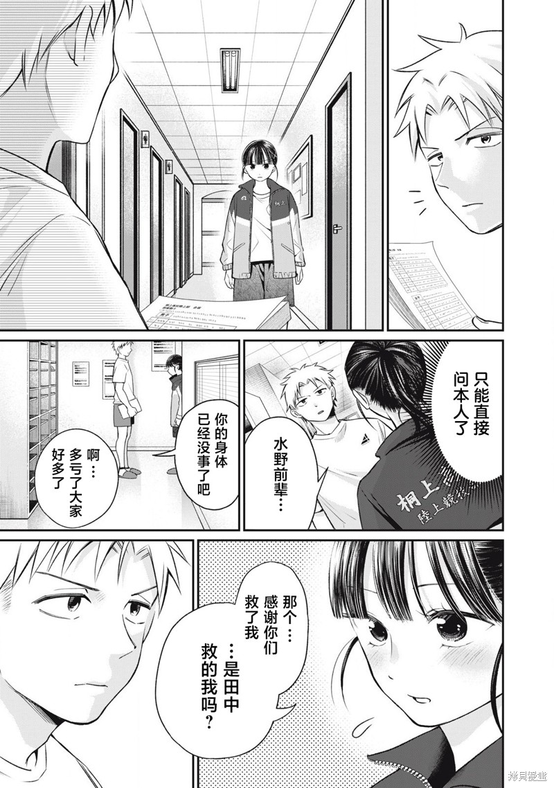 田中和水野无法相互理解漫画05话