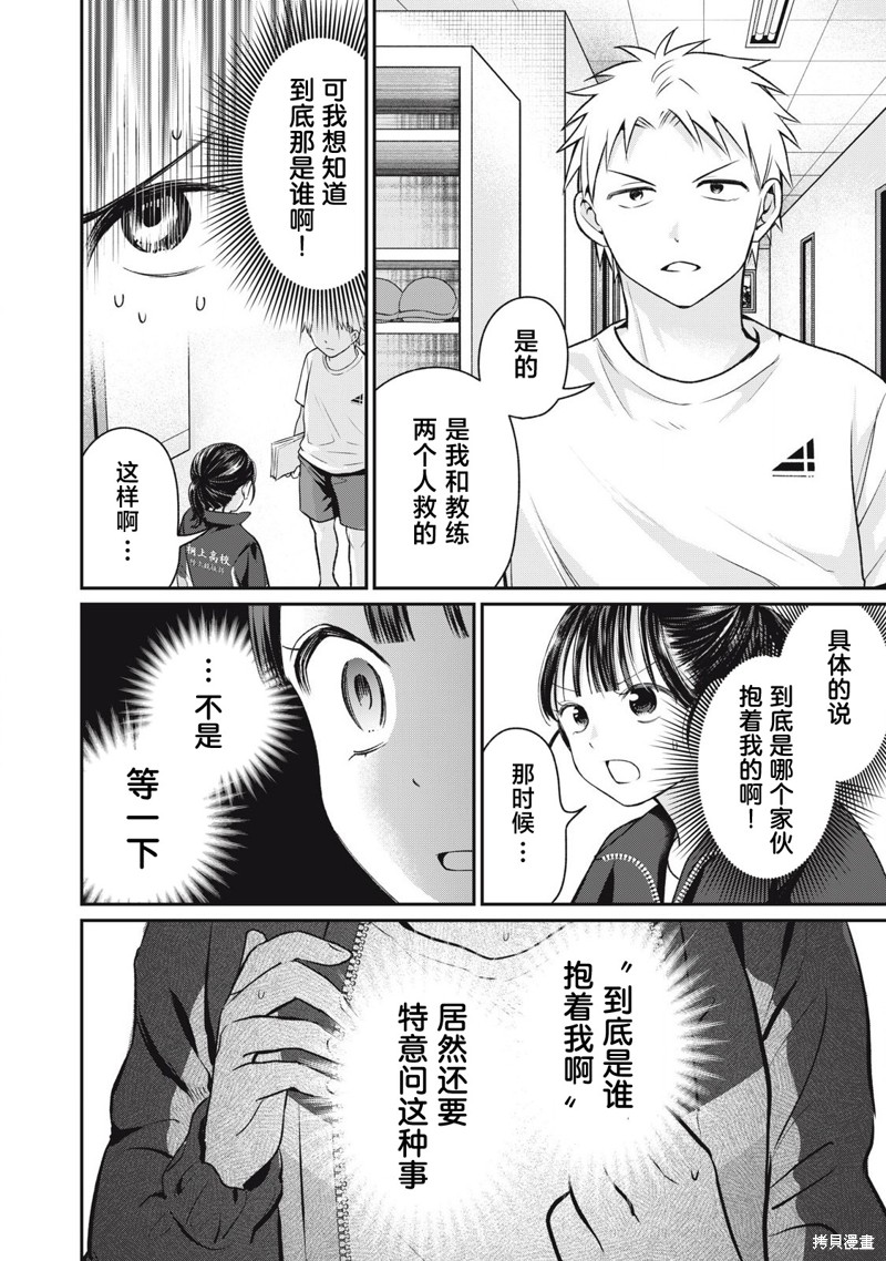 田中和水野无法相互理解漫画05话