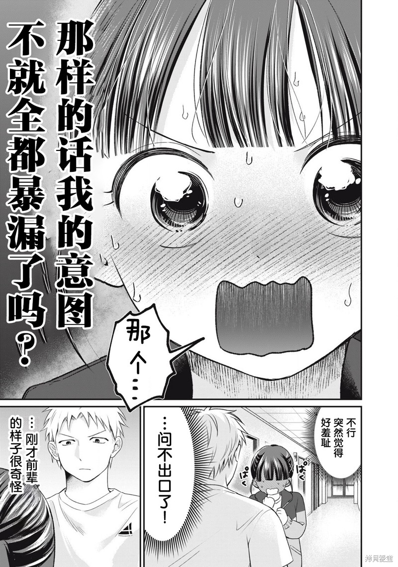 田中和水野无法相互理解漫画05话