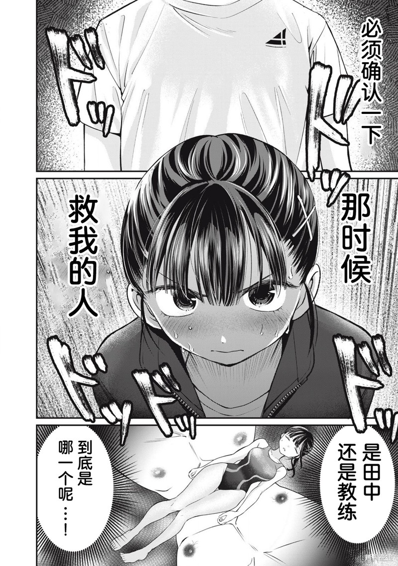 田中和水野无法相互理解漫画05话