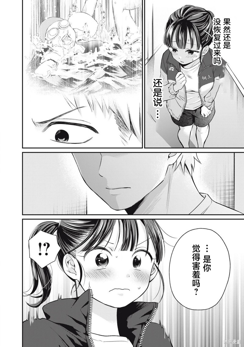 田中和水野无法相互理解漫画05话