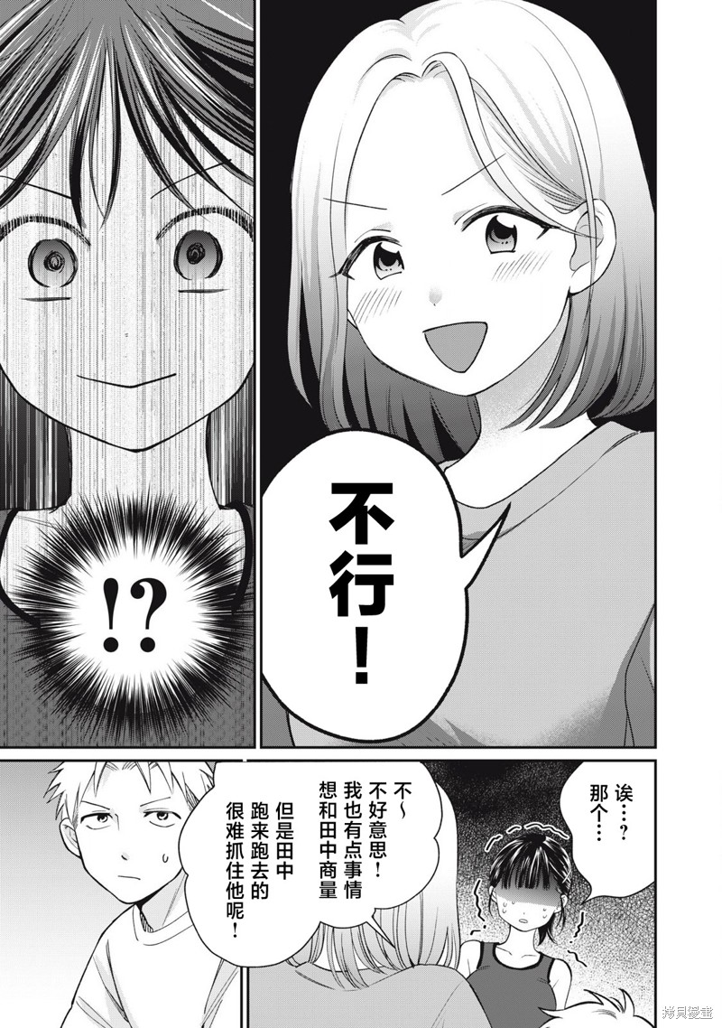 田中和水野无法相互理解漫画06话