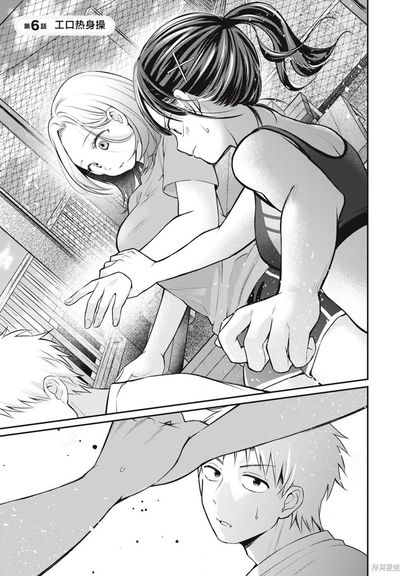 田中和水野无法相互理解漫画06话